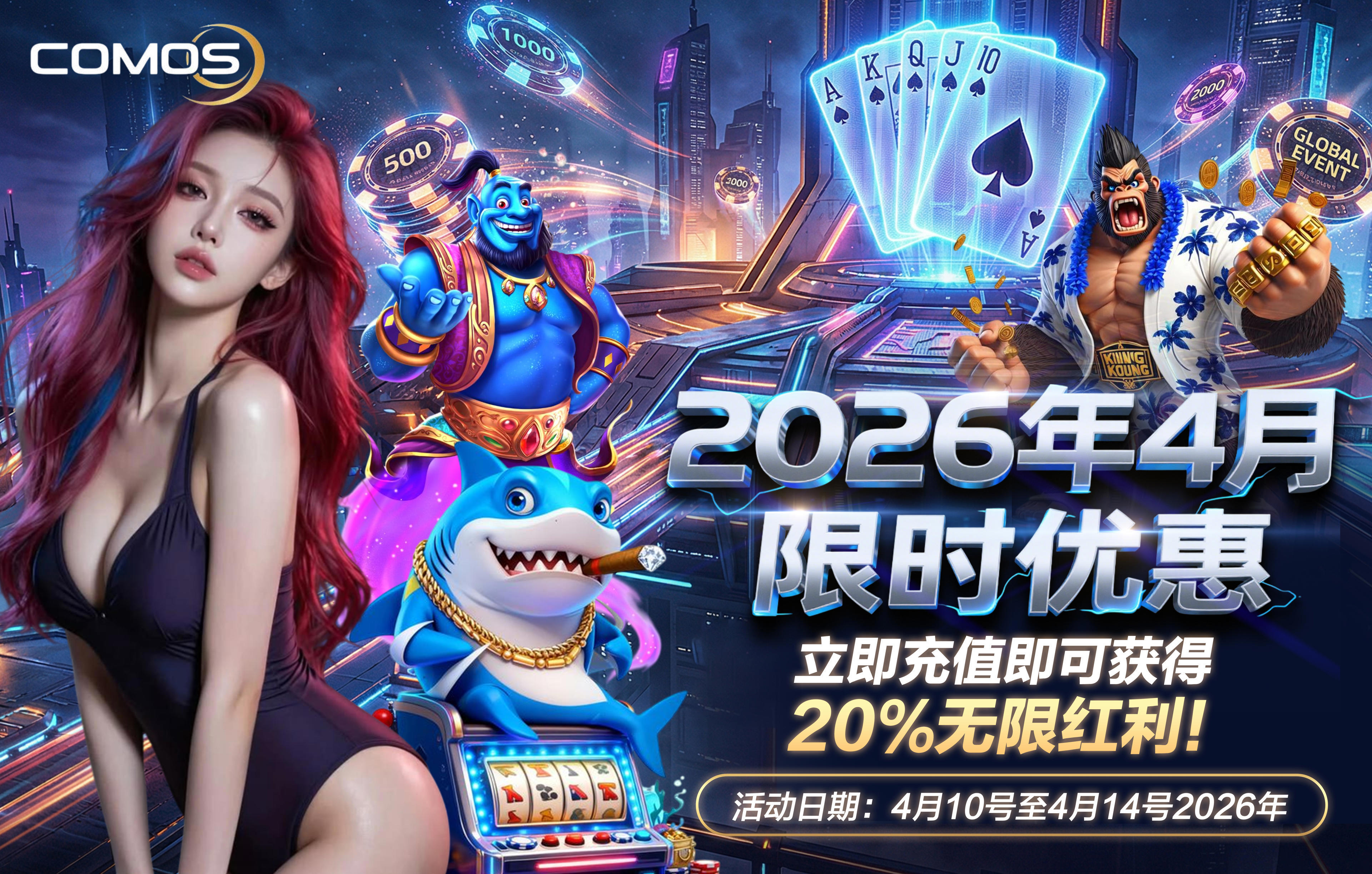 2026年 4月限时优惠立即充值即可获得20%无限红利！机会难得，千万别错过！ ( 只限4月10号至4月14号2026年 )